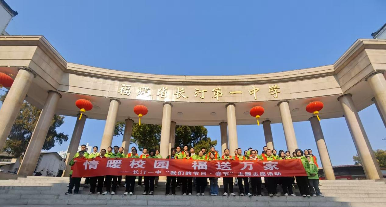 慰问情暖老人 服务彰显爱心 —长汀一中开展“情暖校园 福送万家”春节慰问孤寡老人志愿服务