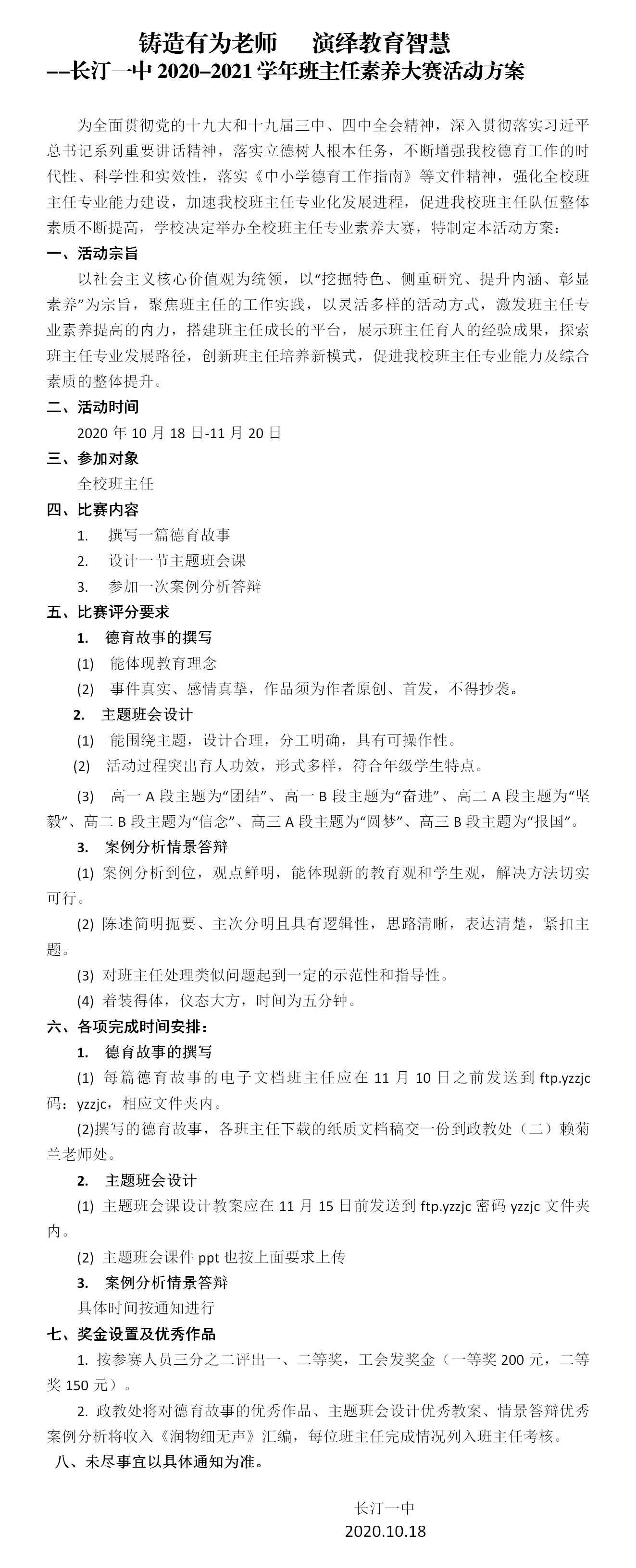 2020-2021年班主任素养大赛通知（打印稿）.png