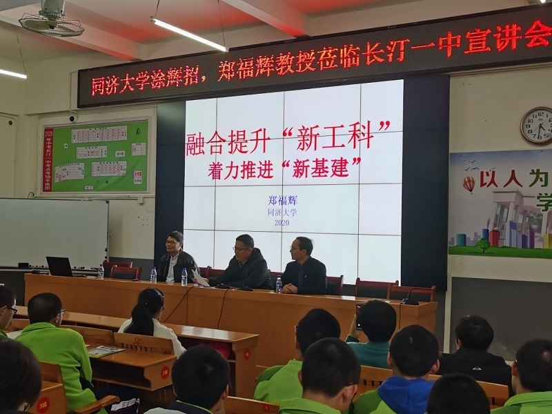同济大学涂辉招讲座.jpg