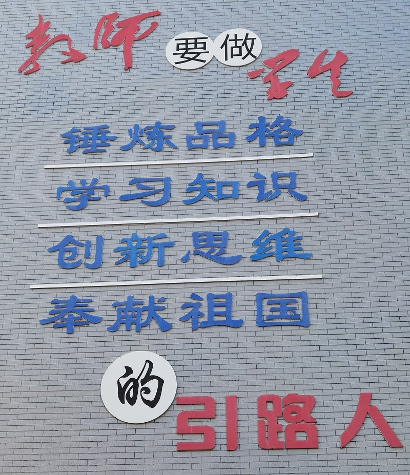 教师要做引路人.jpg