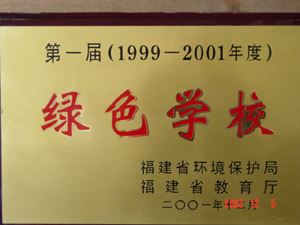 绿色学校